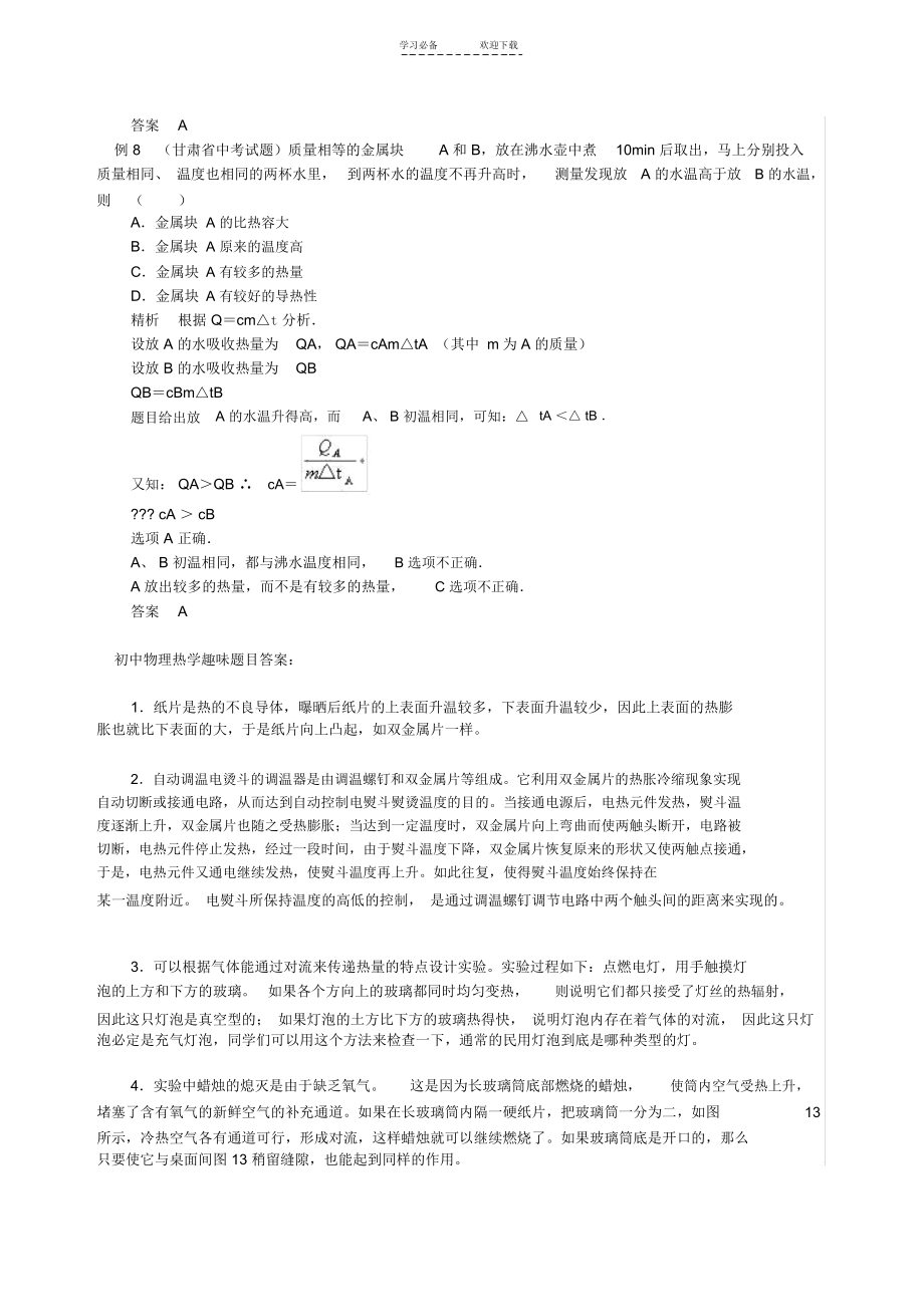 打印物理热学典型例题解析.docx_第3页