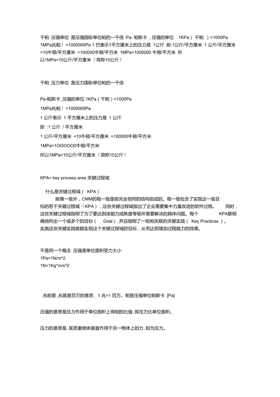 公斤力与压强关系总结.doc_第1页