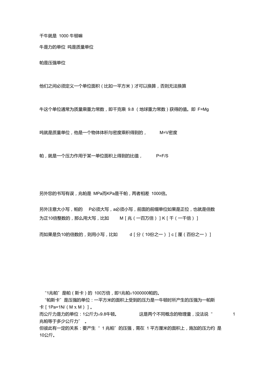 公斤力与压强关系总结.doc_第2页