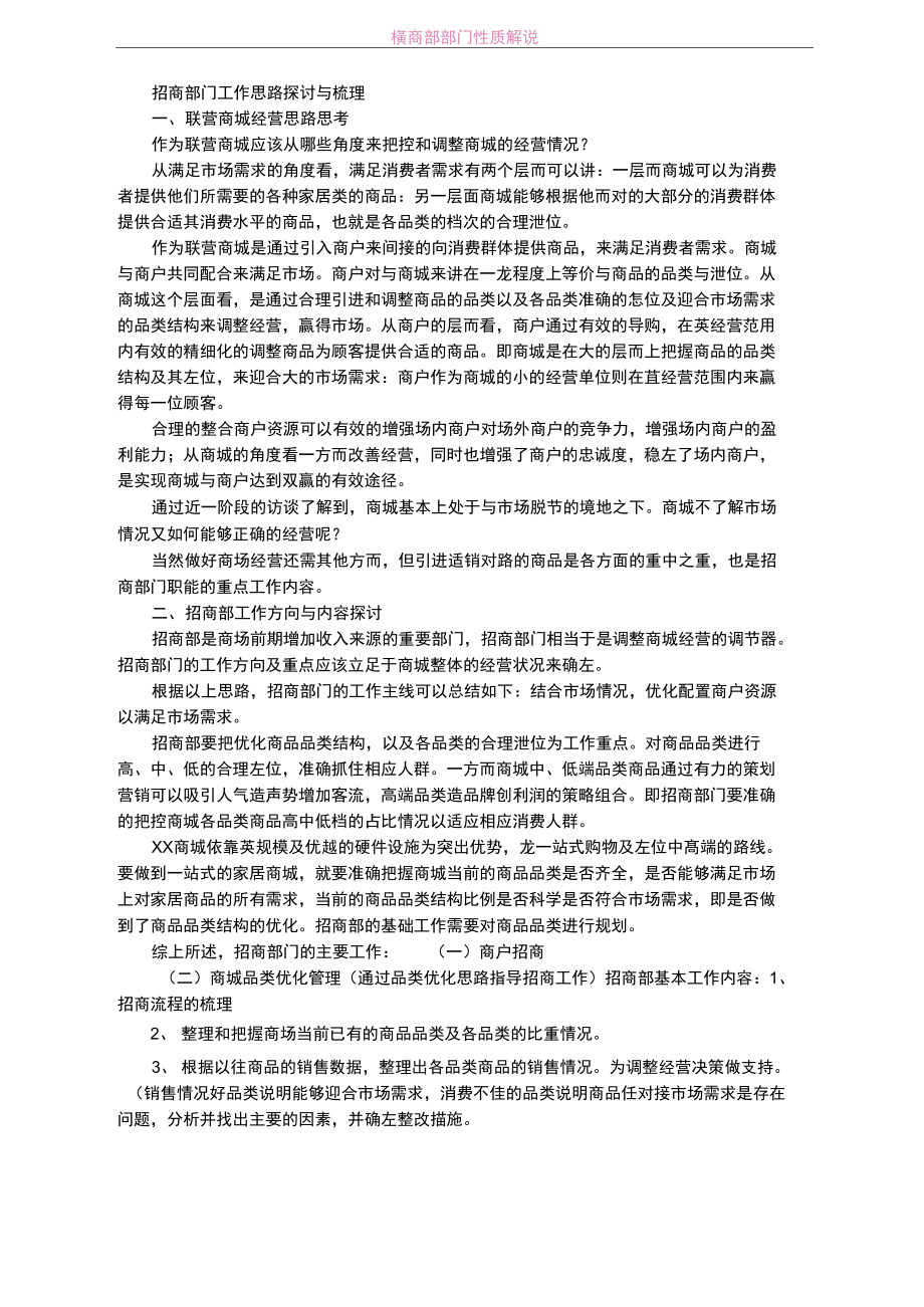 招商部门工作思路探讨与梳理.doc_第1页