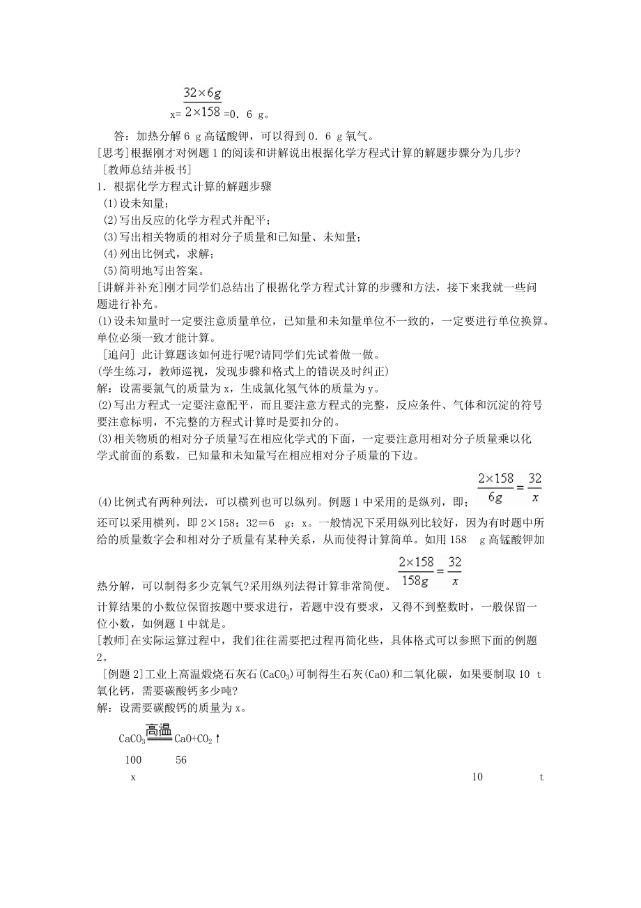 新人教九年级化学教案第五单元 化学方程式课题3利用化学方程式的简单计算.doc_第2页