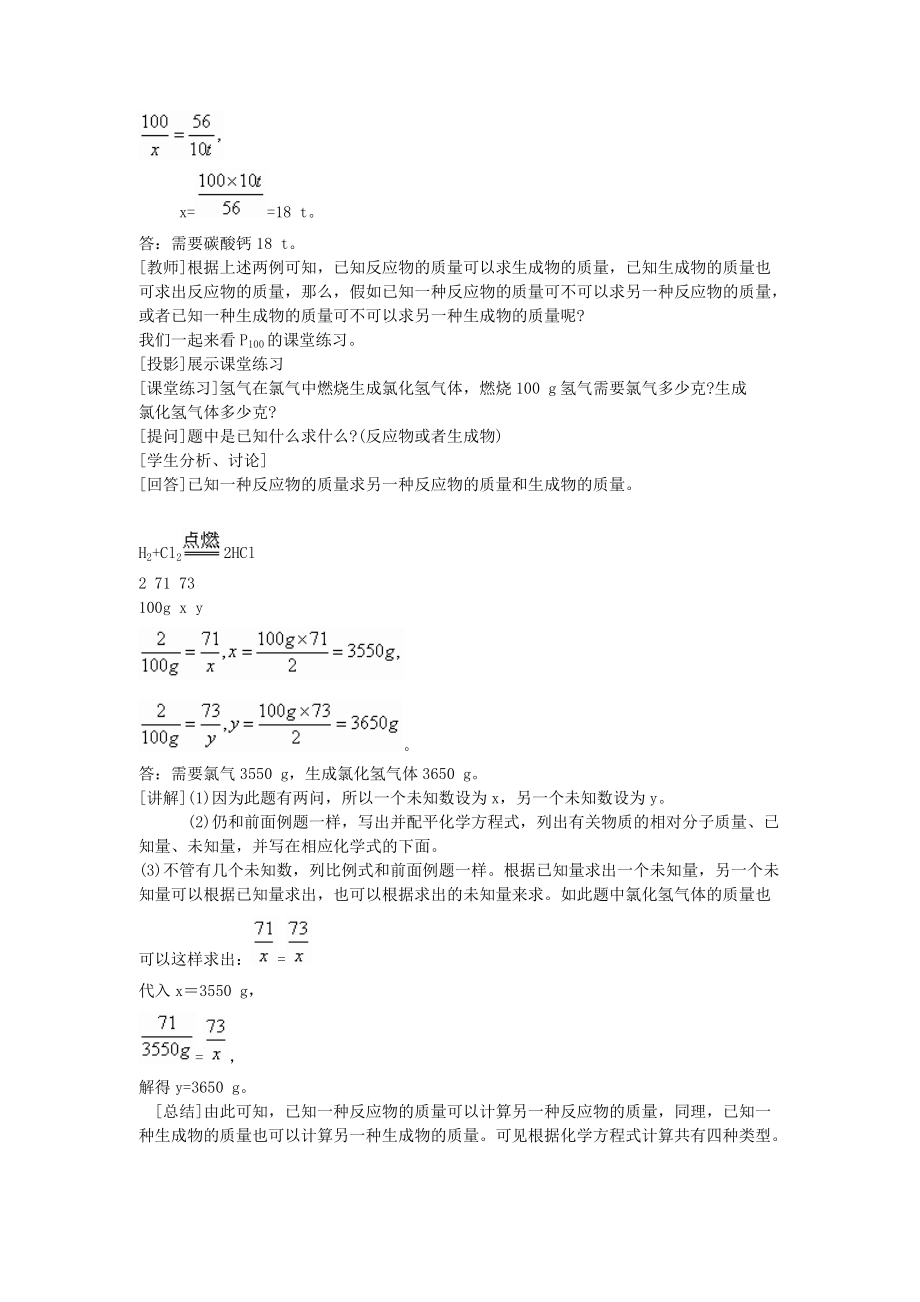 新人教九年级化学教案第五单元 化学方程式课题3利用化学方程式的简单计算.doc_第3页