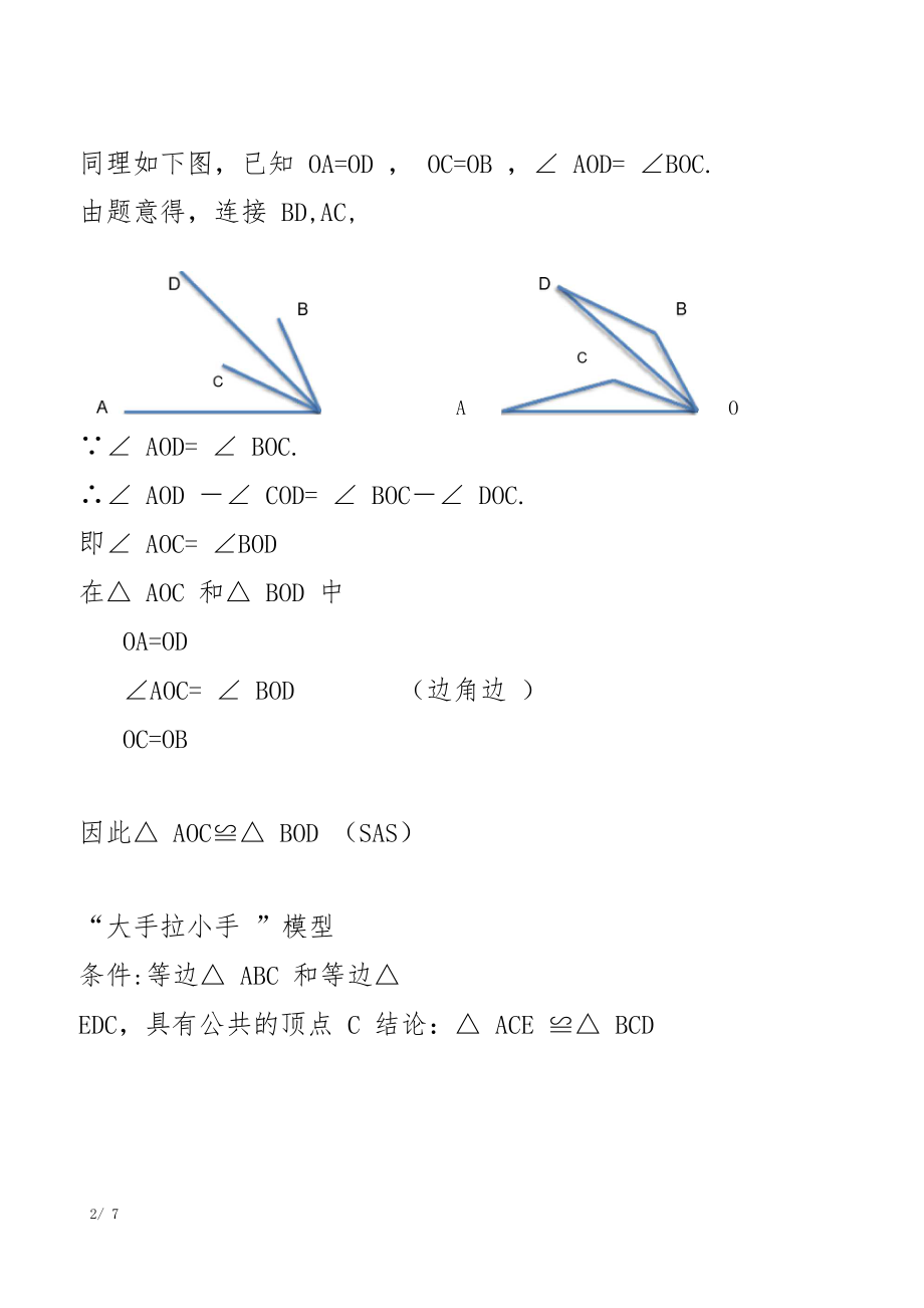 【2020年精品中考数学】《十三——全等模型,大手拉小手模型》2020年决胜中考经典专题分析13.docx_第2页