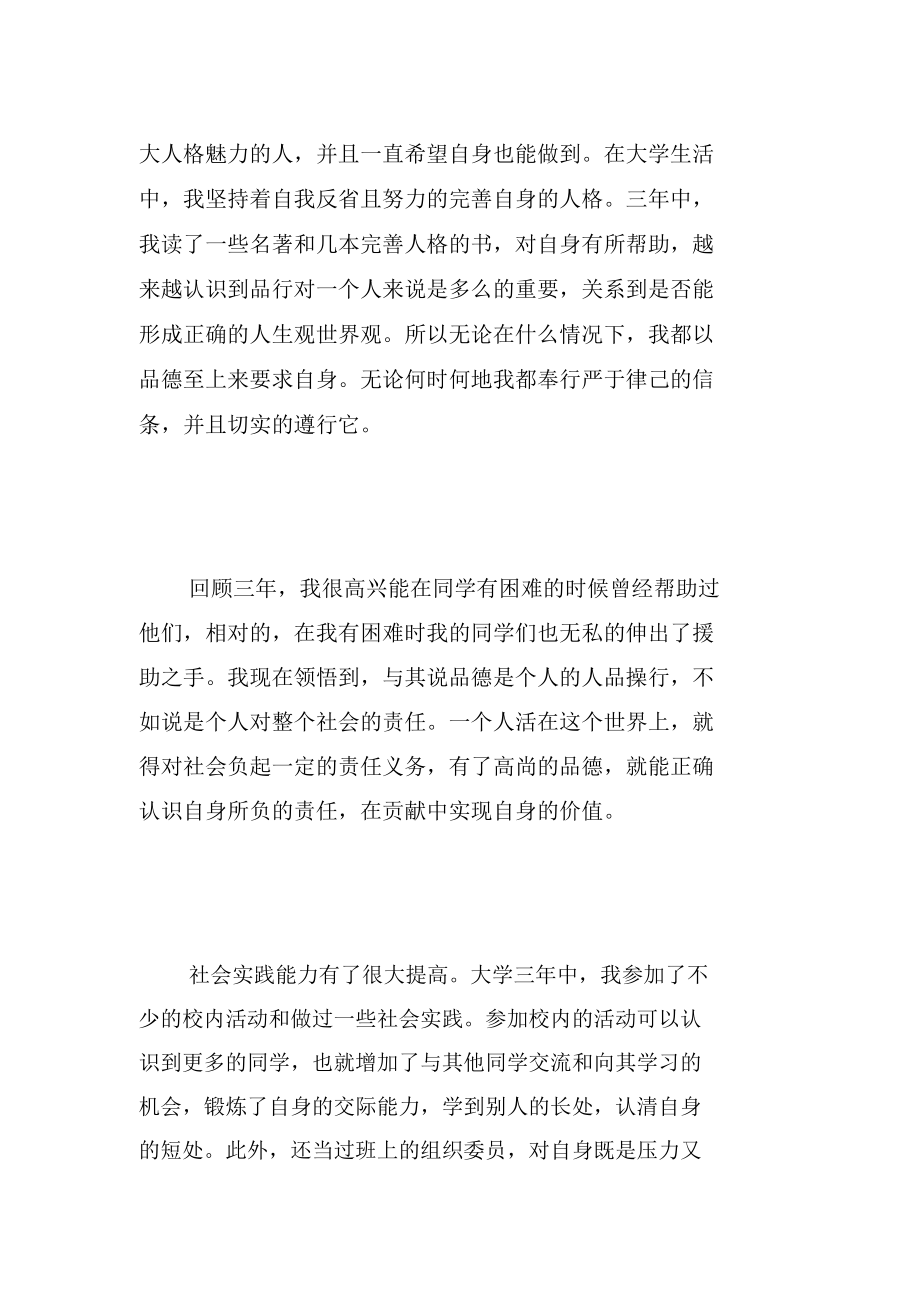 大专毕业生个人的自我鉴定.docx_第3页