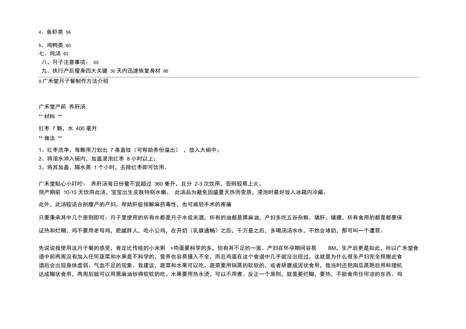 广禾堂月子餐菜谱.doc_第2页