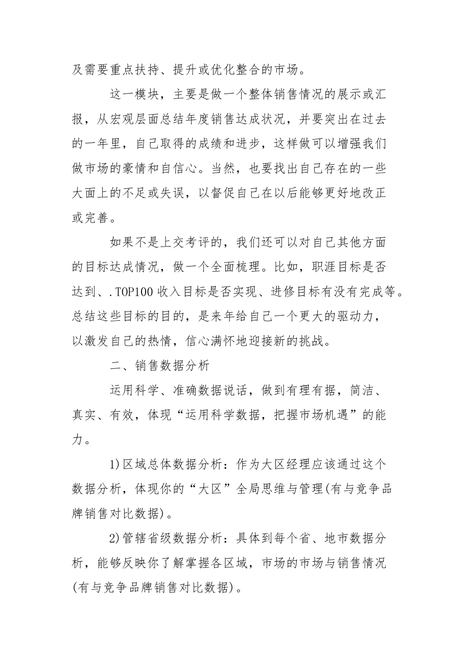 销售人员工作总结-销售总结及计划工作总结.docx_第2页