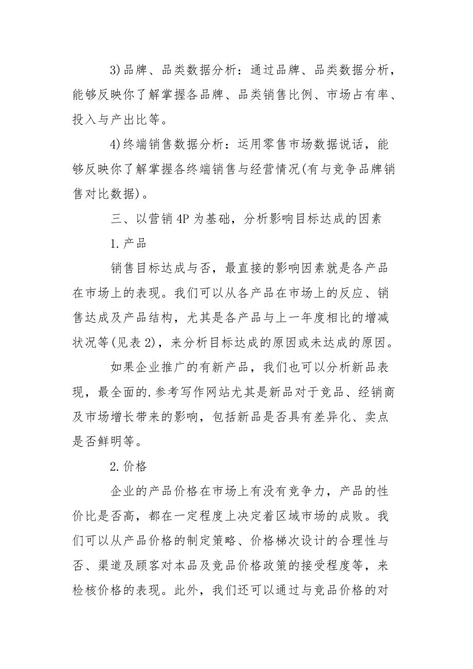 销售人员工作总结-销售总结及计划工作总结.docx_第3页