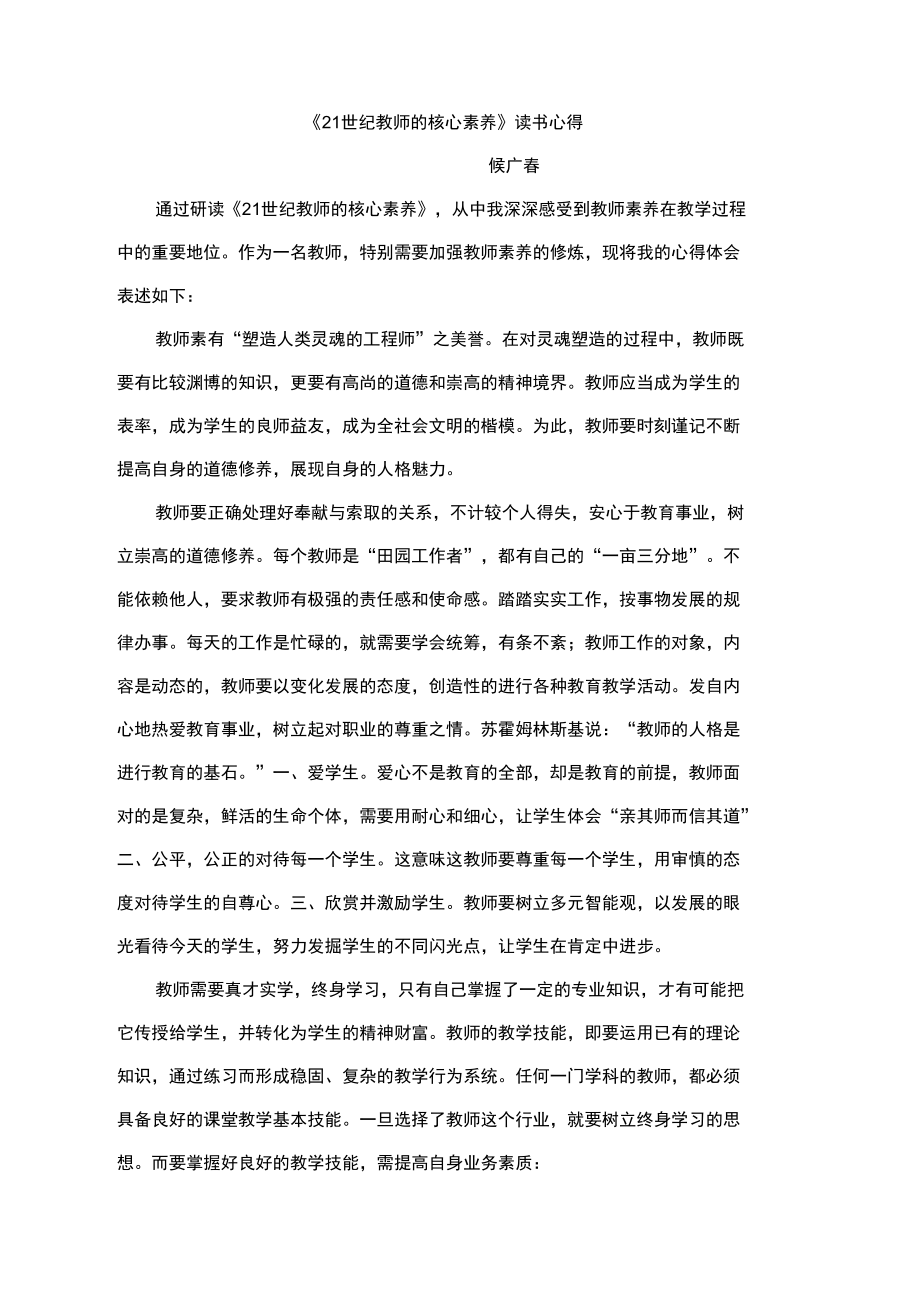 教师素养读书心得体会.doc_第1页