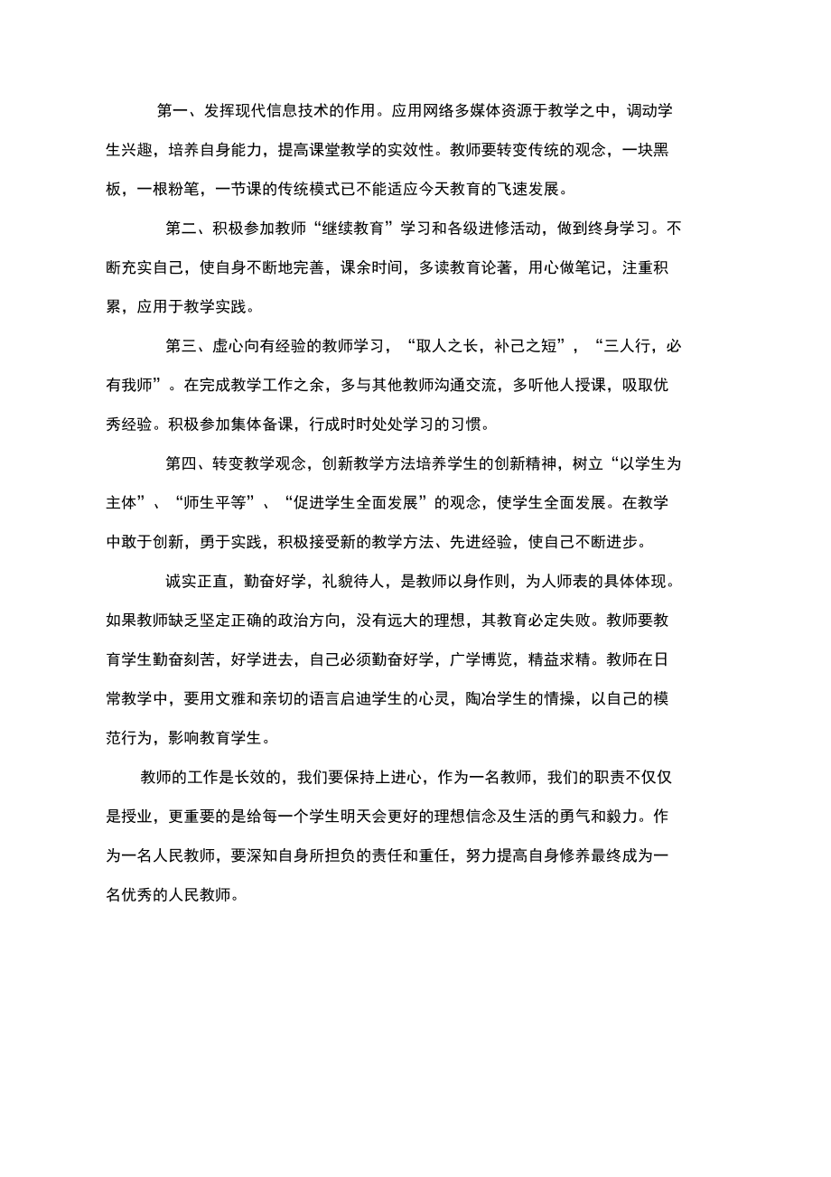 教师素养读书心得体会.doc_第2页