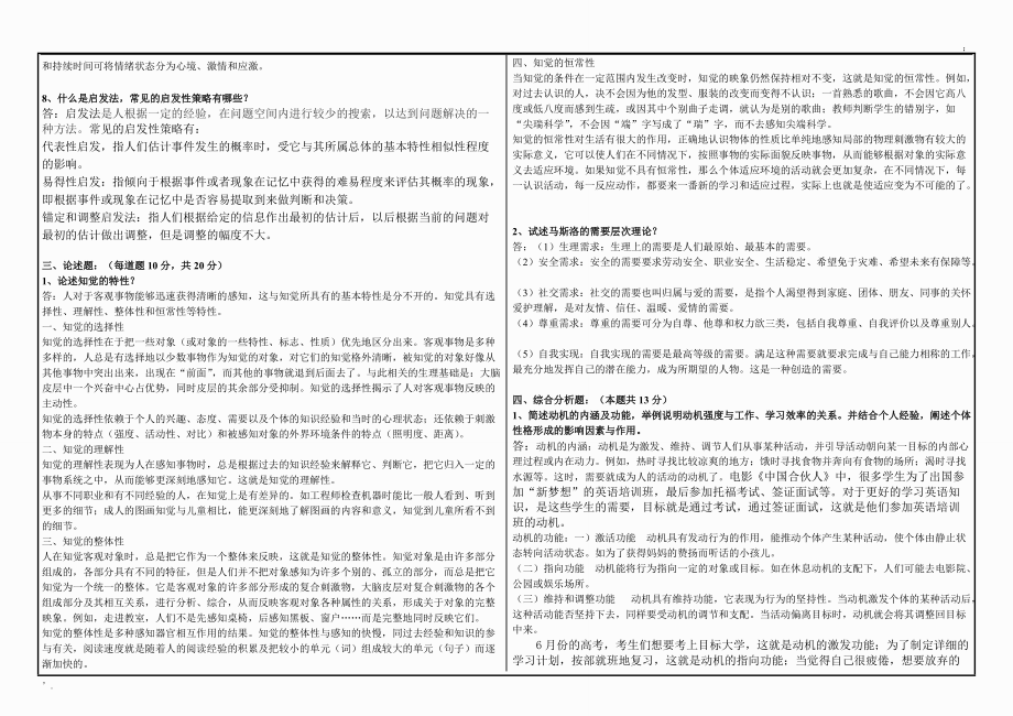 西南大学心理学考试答案.docx_第2页