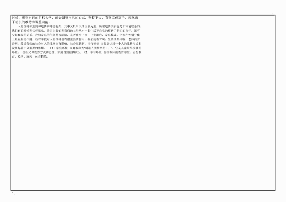 西南大学心理学考试答案.docx_第3页