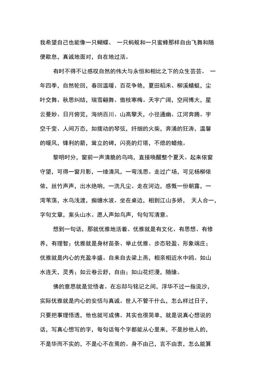 心无千千结散文.doc_第2页