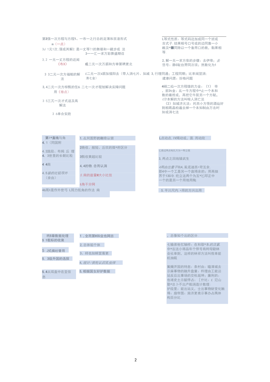 初中三年数学课本各单元重难点全汇总.docx_第2页