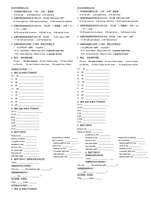 初一时间表达法专项练习.doc