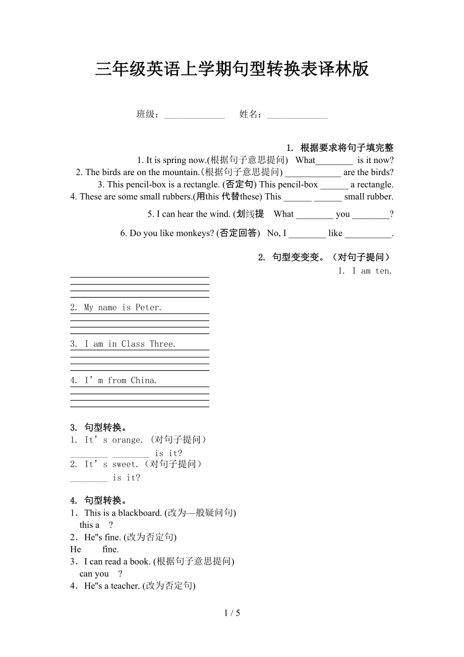 三年级英语上学期句型转换表译林版.doc_第1页