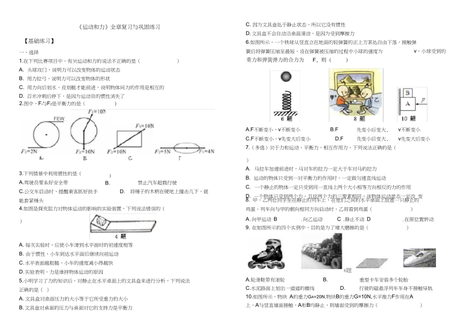 《运动和力》全章复习与巩固练习.docx_第1页