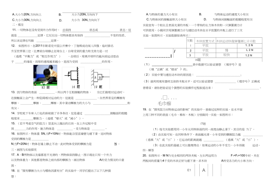 《运动和力》全章复习与巩固练习.docx_第3页