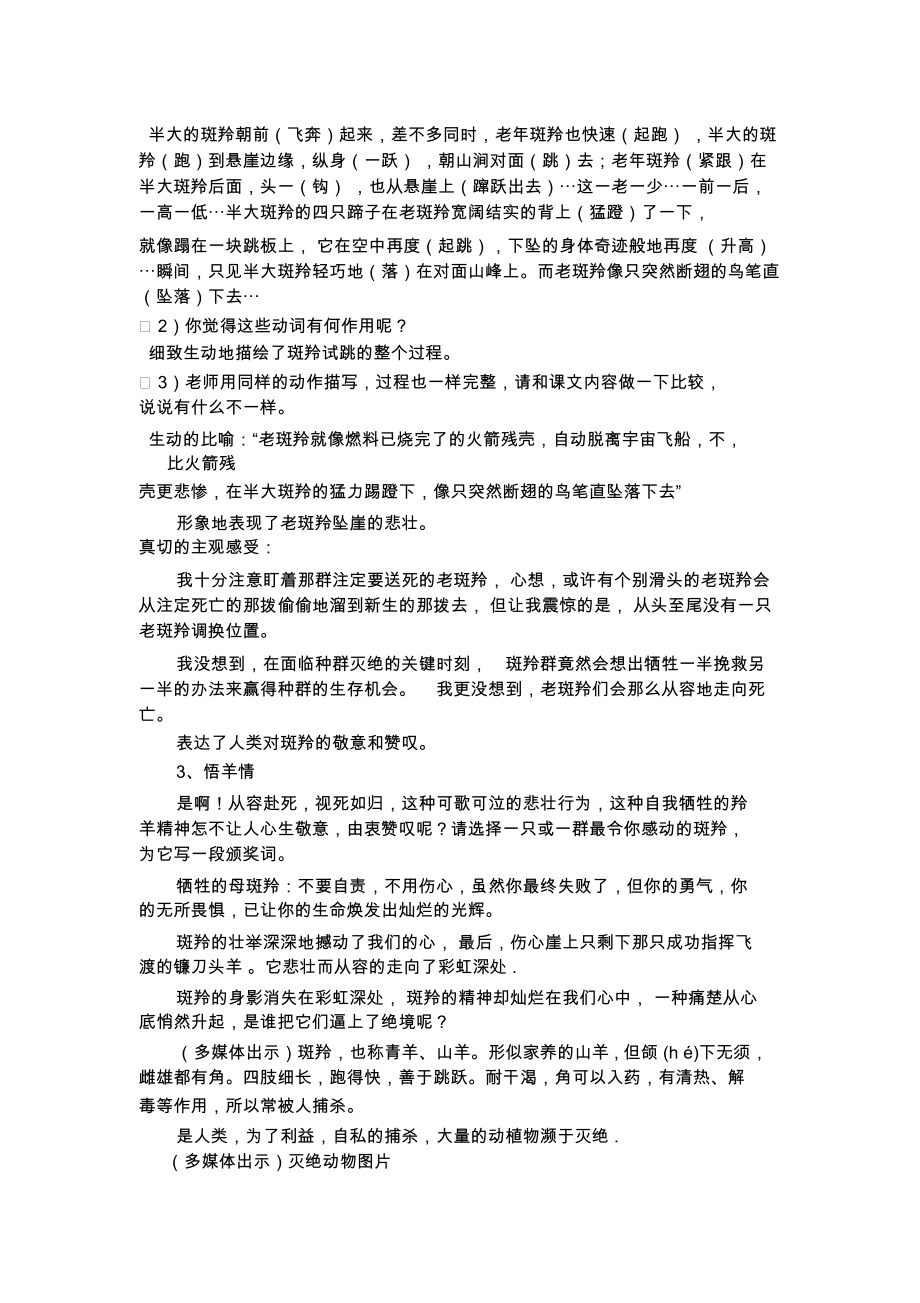 斑羚飞度教案.docx_第3页