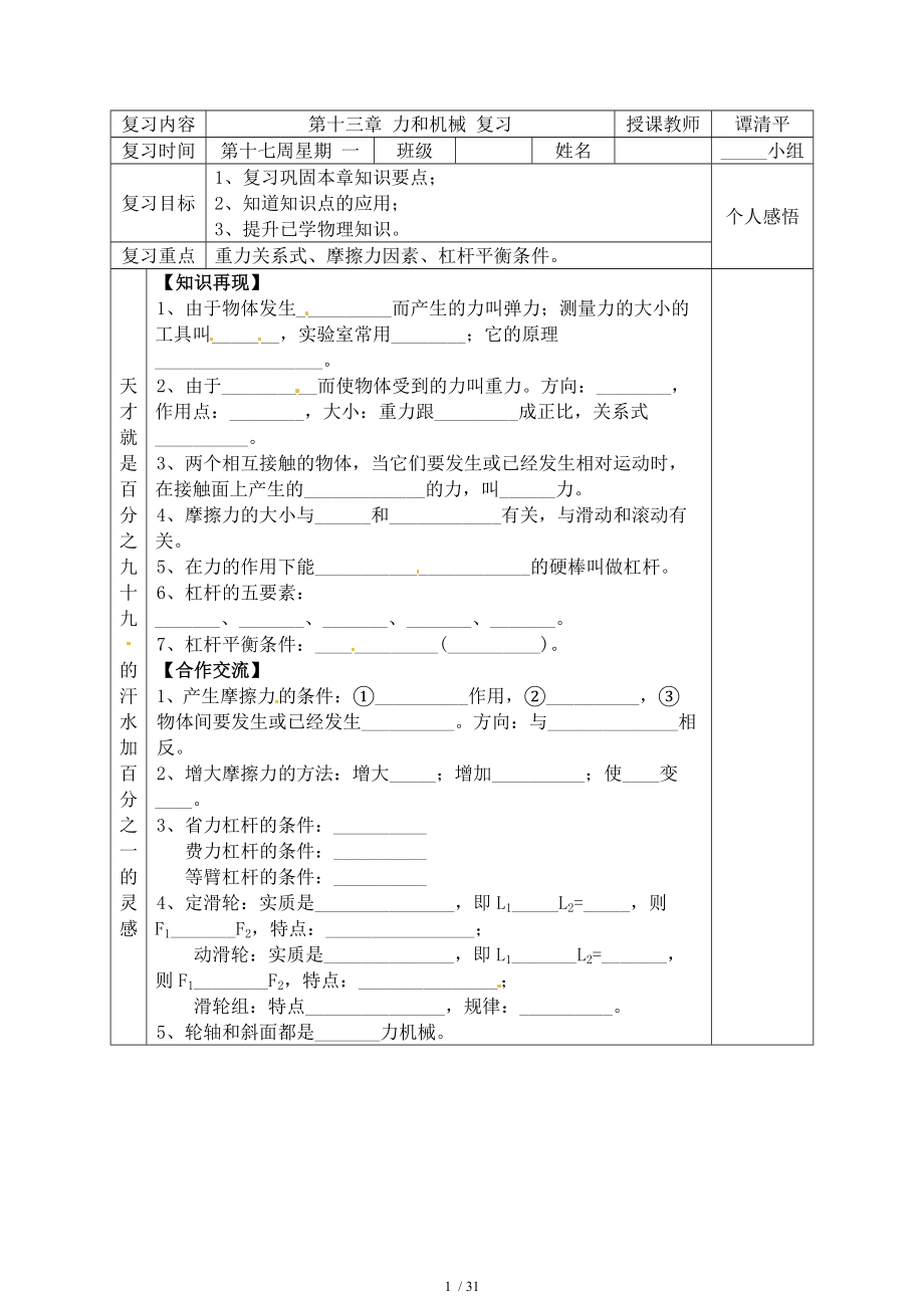 【精品】第十三章力和机械基础复习-学案.doc_第1页