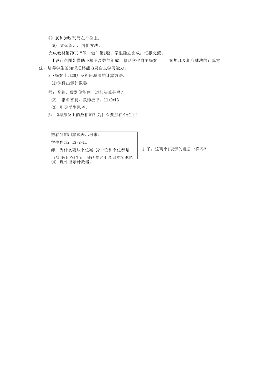 一年级上册数学教案-第六单元10加几、十几加几及其减法∣人教新课标(2021秋)(1).docx_第2页