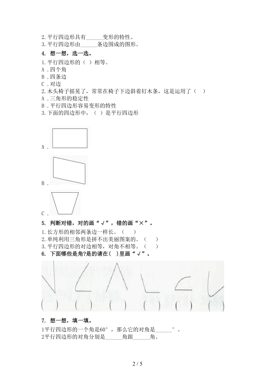 二年级数学上册几何图形专项调研浙教版.doc_第2页