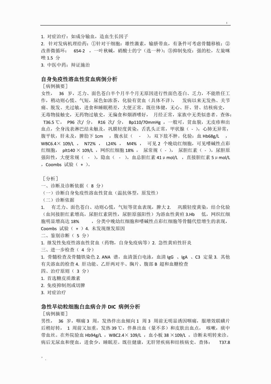 血液系统疾病病例分析.docx_第3页