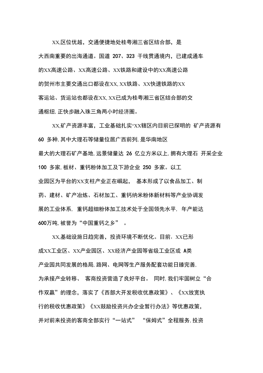 招商推介会上的讲话.doc_第2页