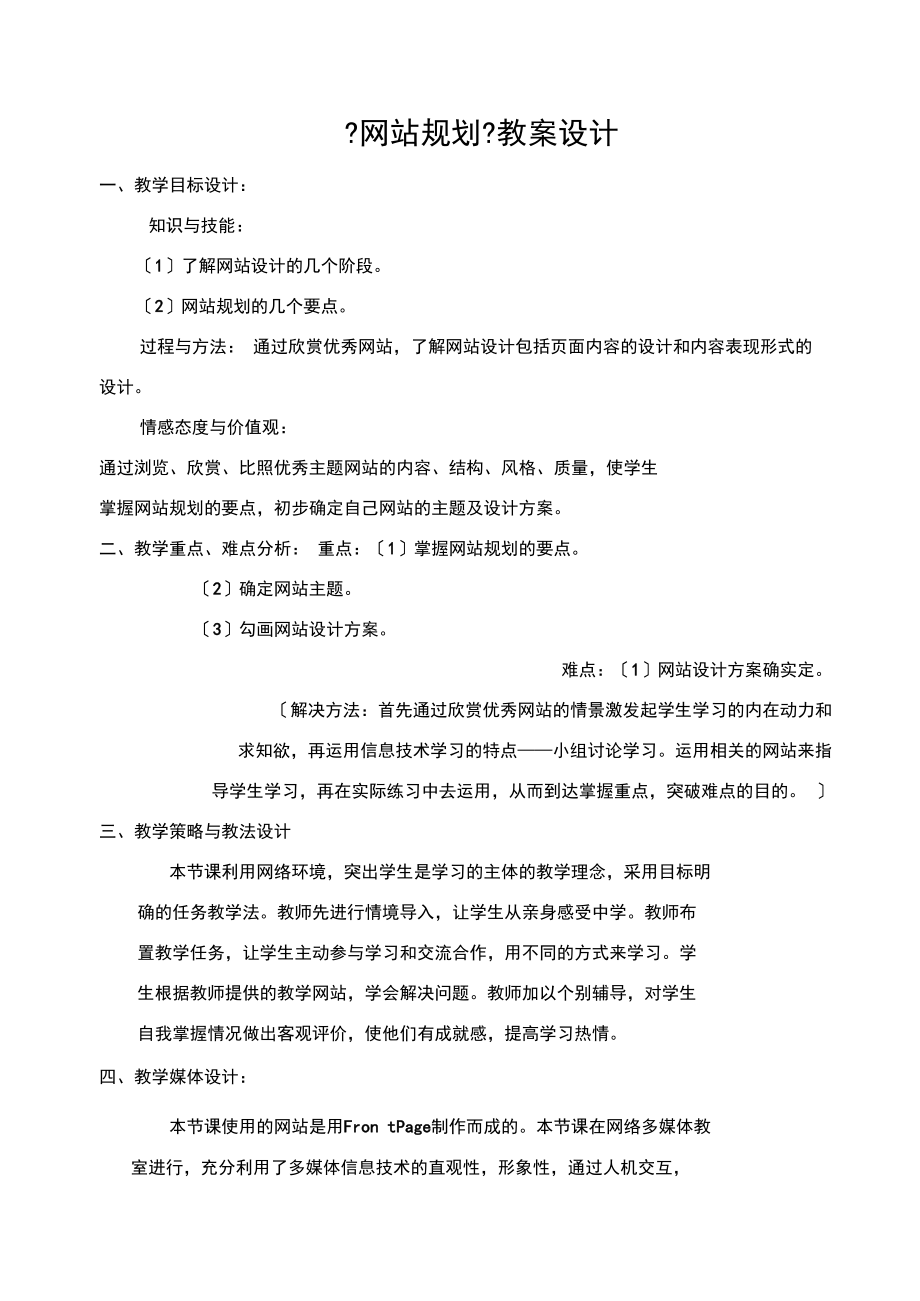 《网站规划》教案设计.docx_第1页