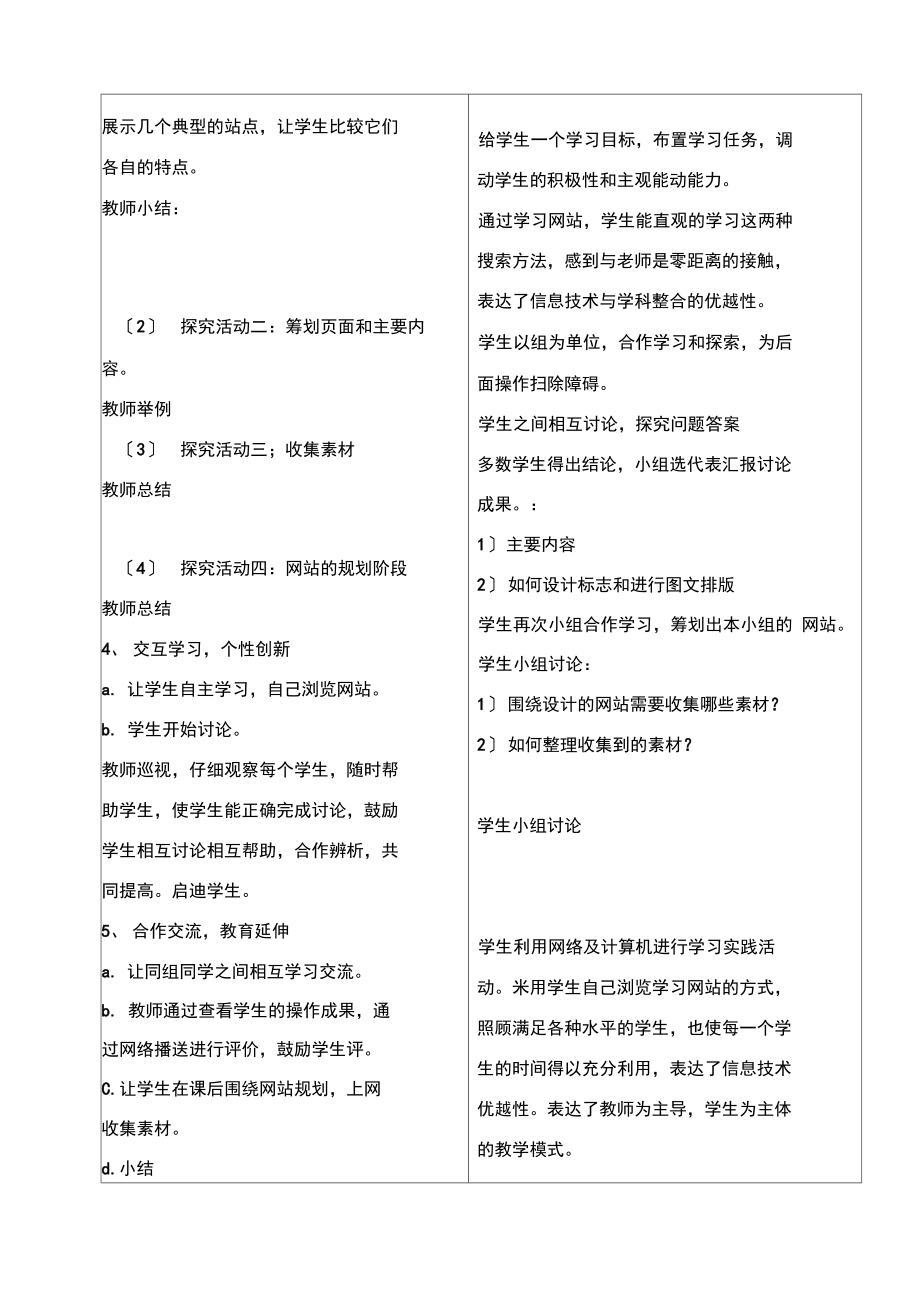 《网站规划》教案设计.docx_第3页