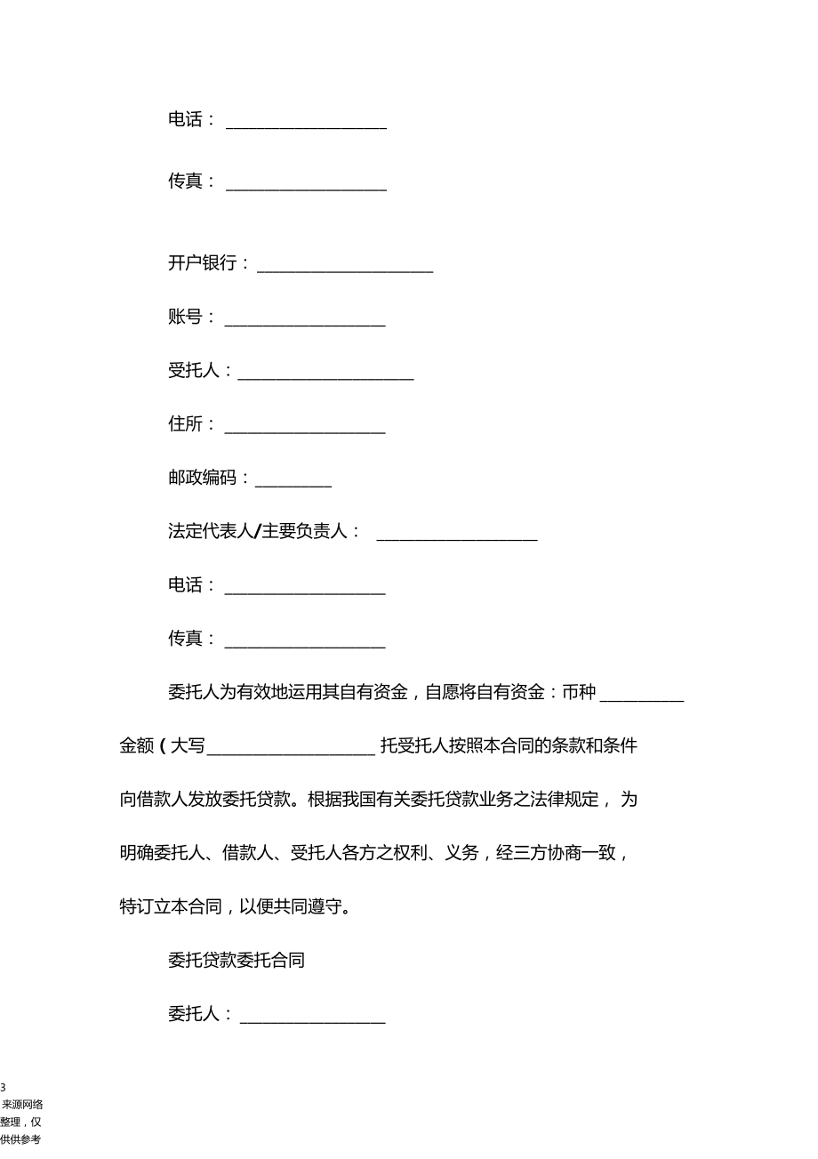 个人简单贷款委托书协议书.docx_第3页