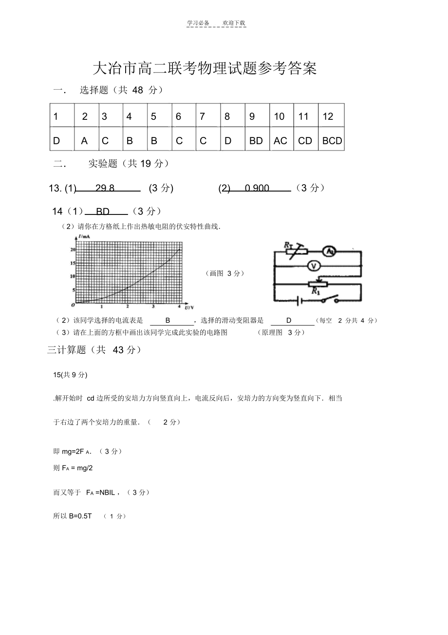 大冶市高二联考物理试题参考答案.docx_第1页