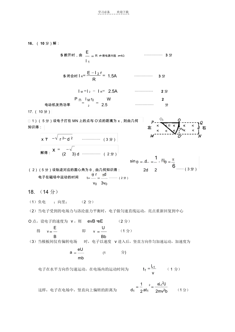 大冶市高二联考物理试题参考答案.docx_第2页