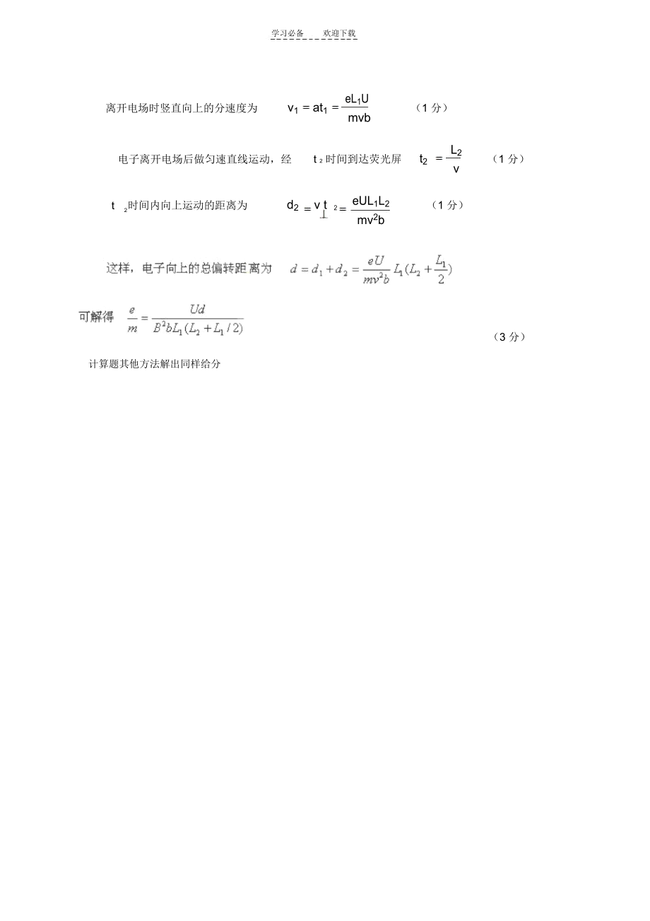 大冶市高二联考物理试题参考答案.docx_第3页