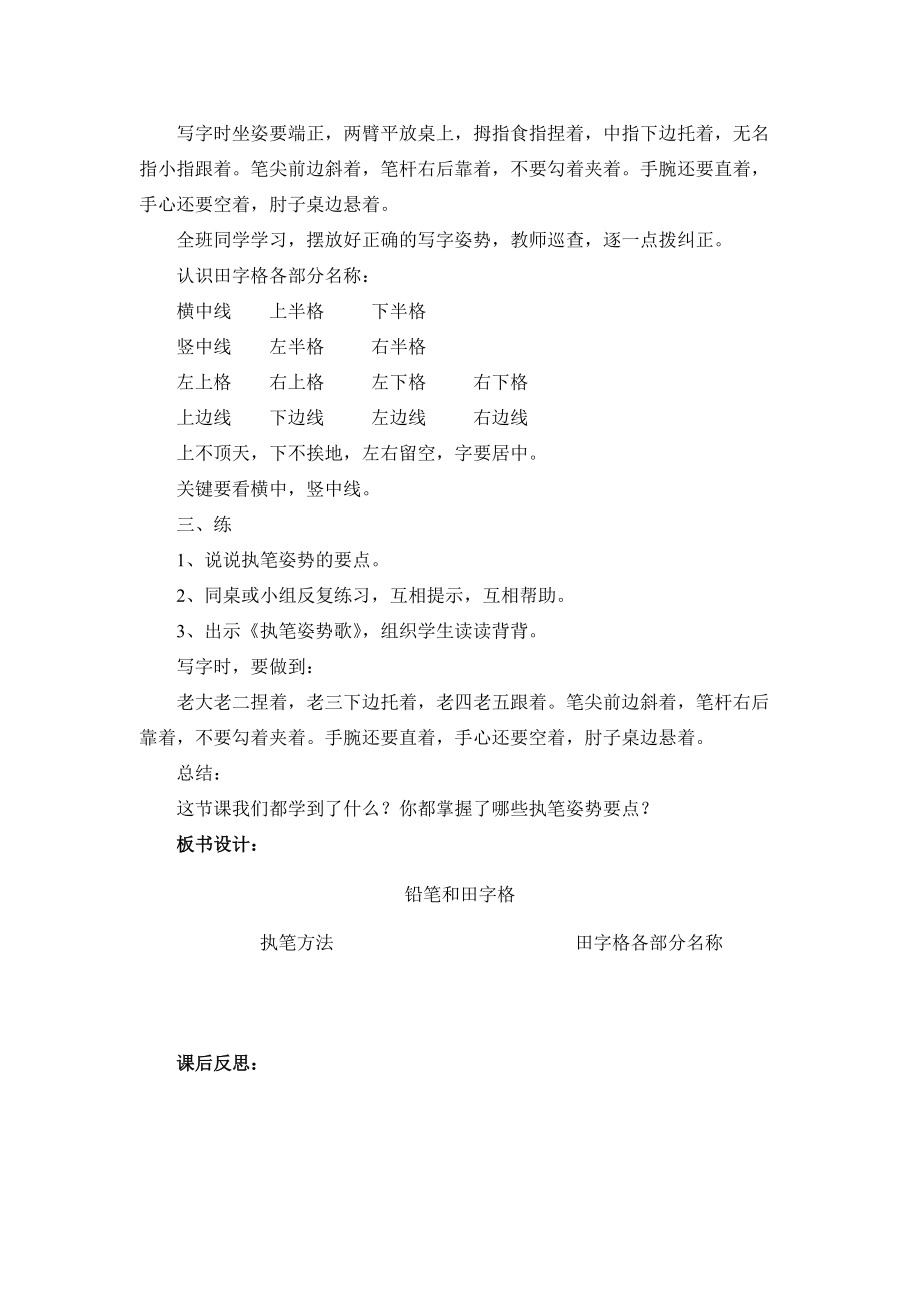 铅笔和田字格3.doc_第2页