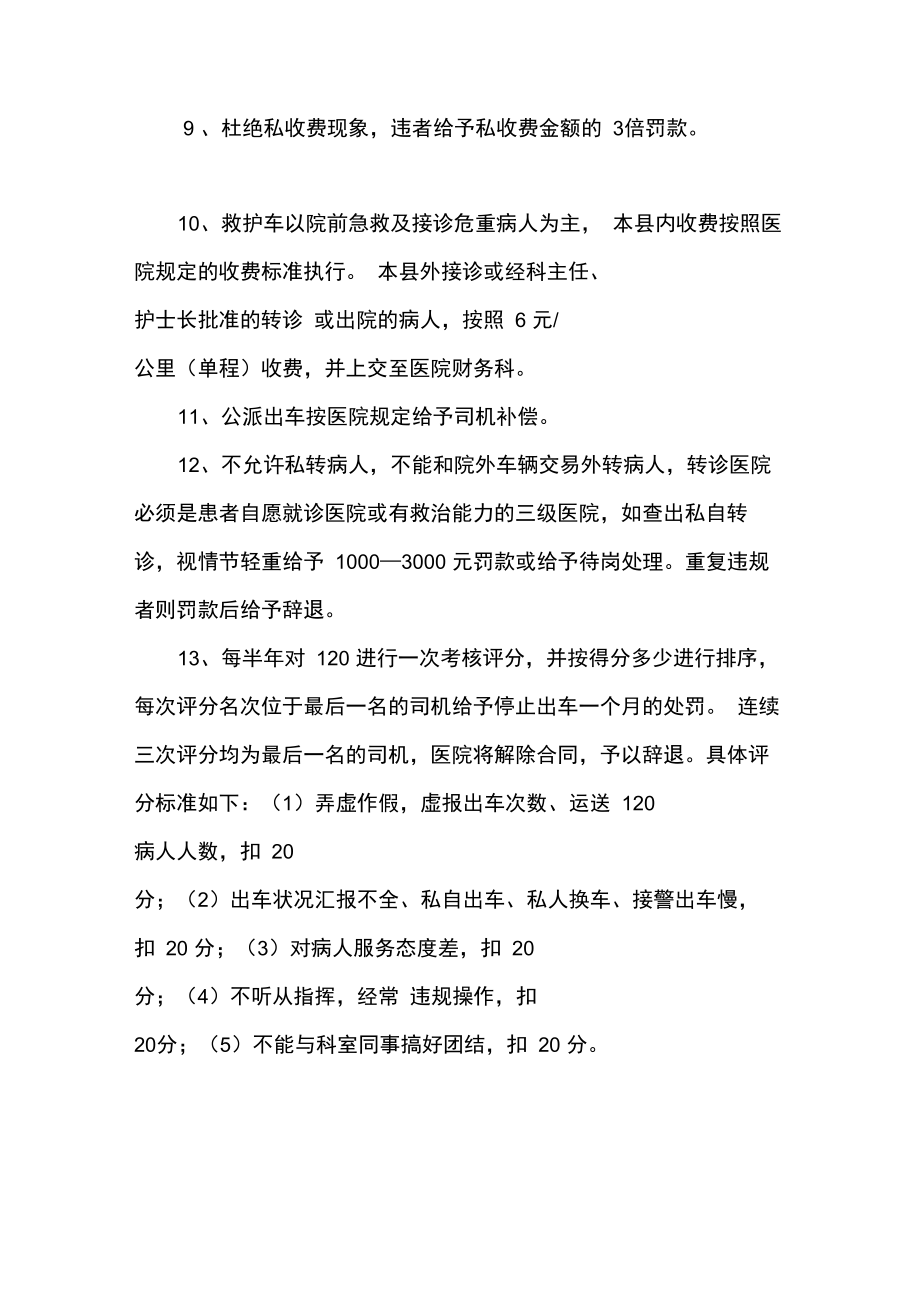 急救中心救护车司机管理规定.doc_第2页