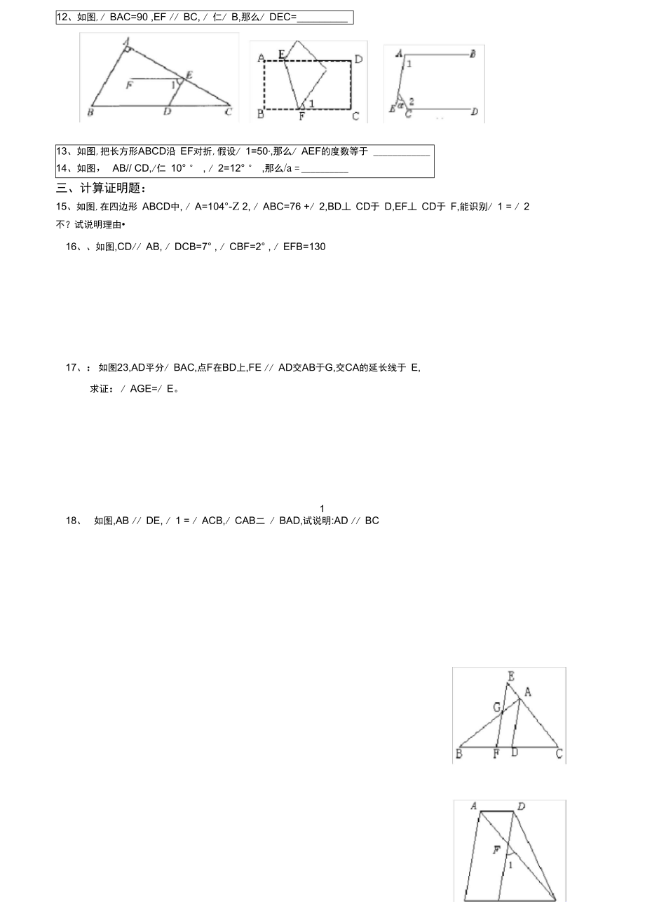 七年级数学平行线经典证明题75401.docx_第3页