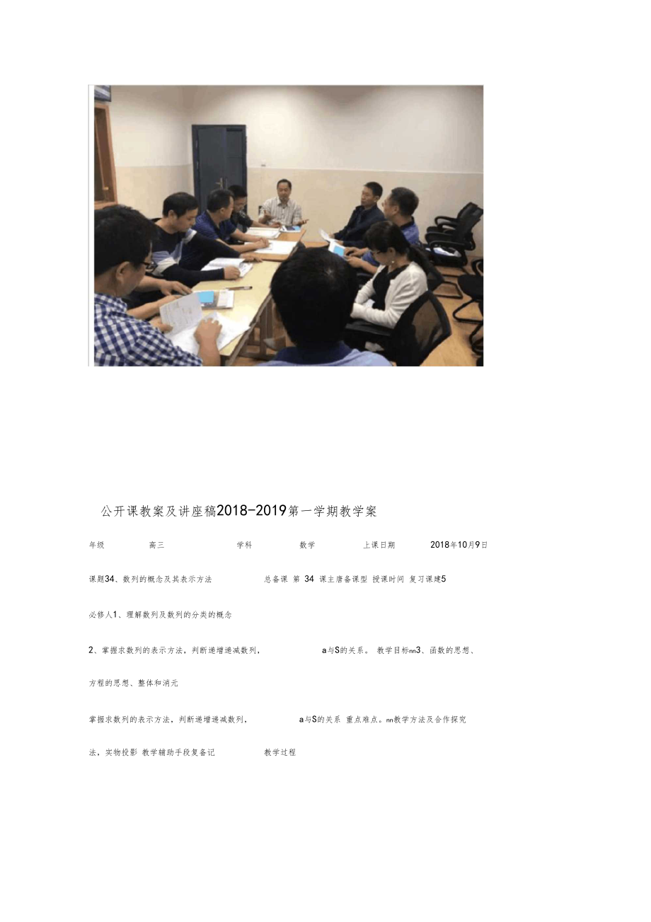 南京东山外国语学校高中数学教研组教研活动二次培训记录.docx_第2页