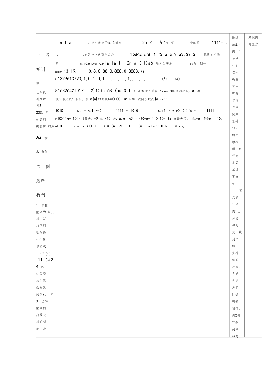 南京东山外国语学校高中数学教研组教研活动二次培训记录.docx_第3页