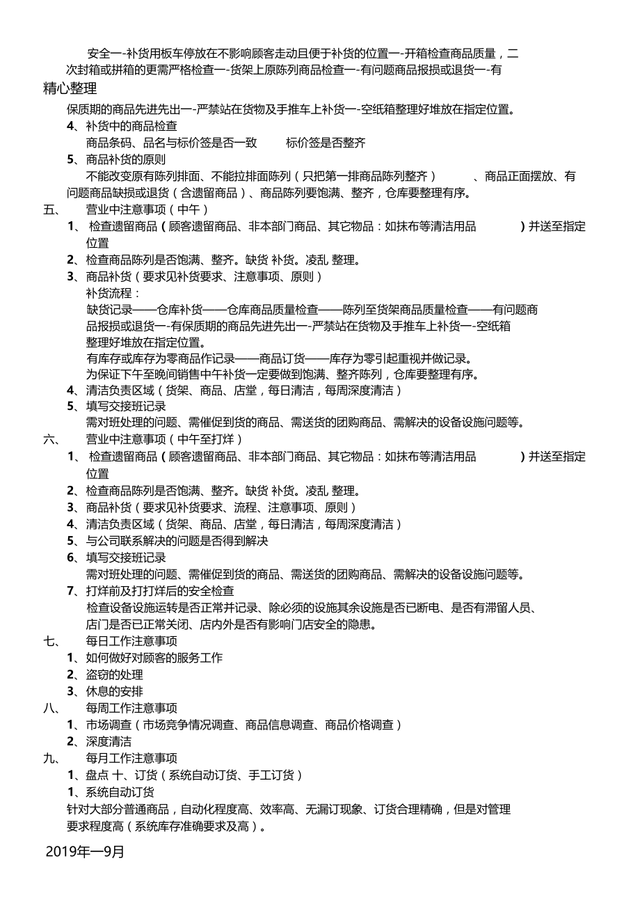 超员工职工工人每日工作规程.doc_第2页