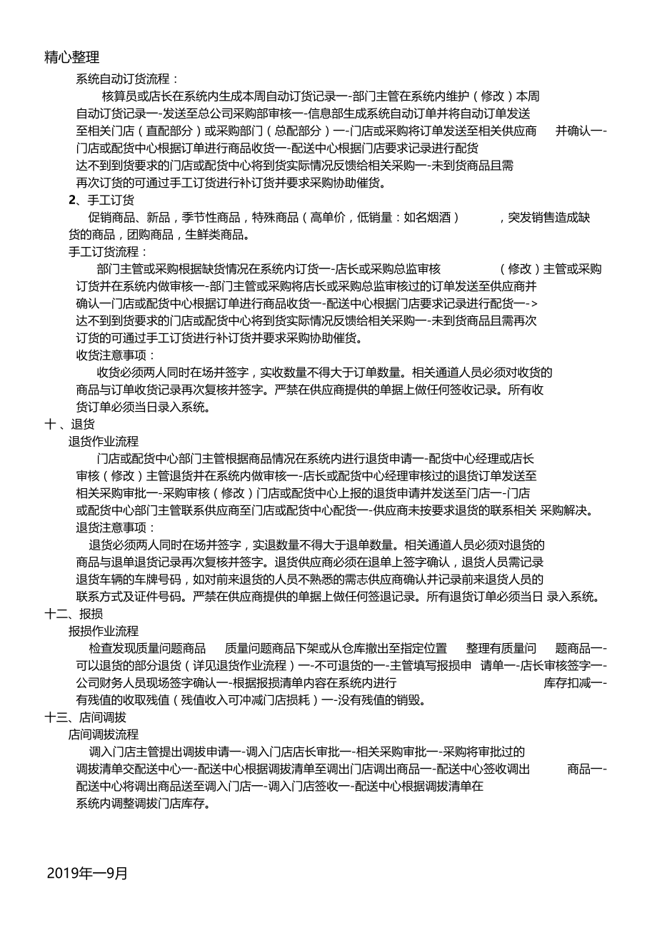 超员工职工工人每日工作规程.doc_第3页