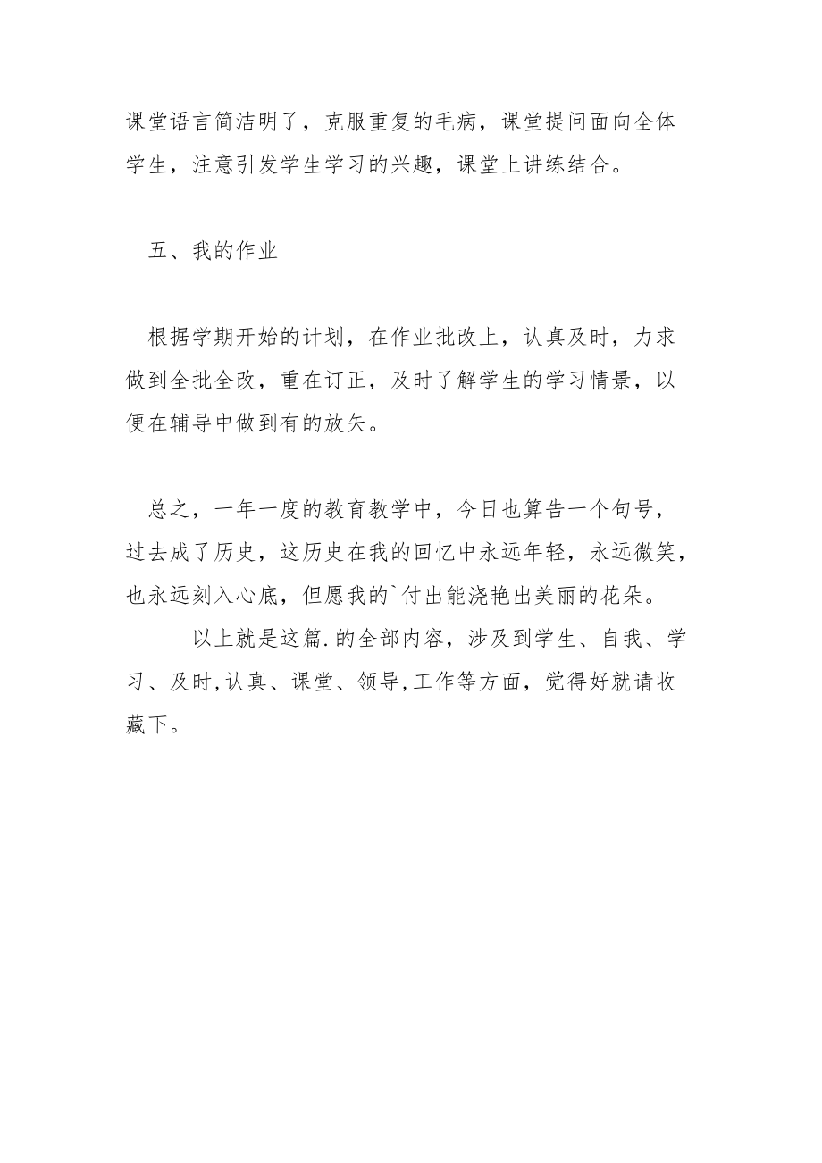 教师自我考核工作总结工作总结.docx_第3页