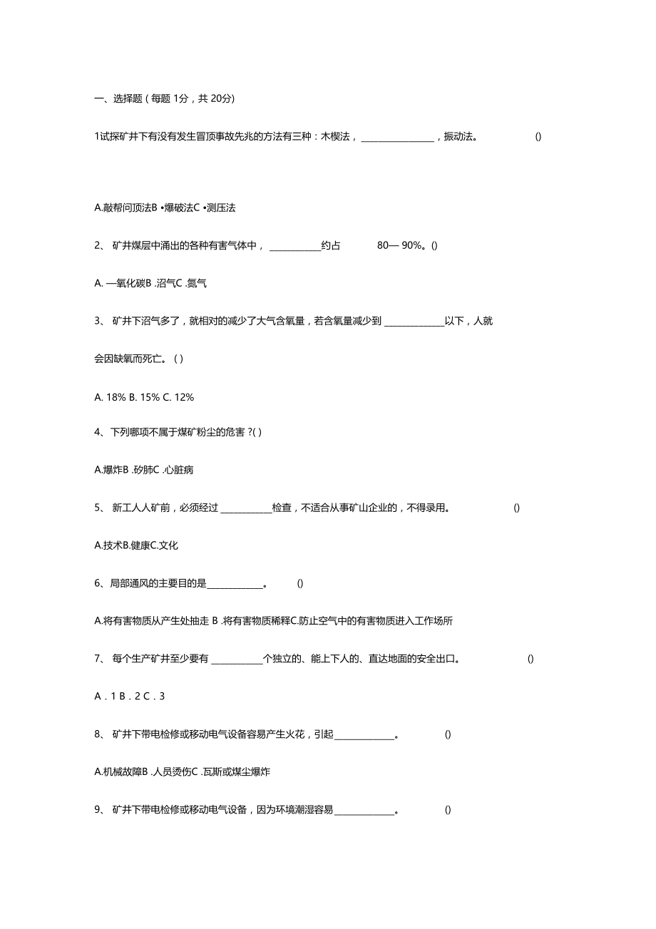 通风工考试试题带答案.doc_第1页