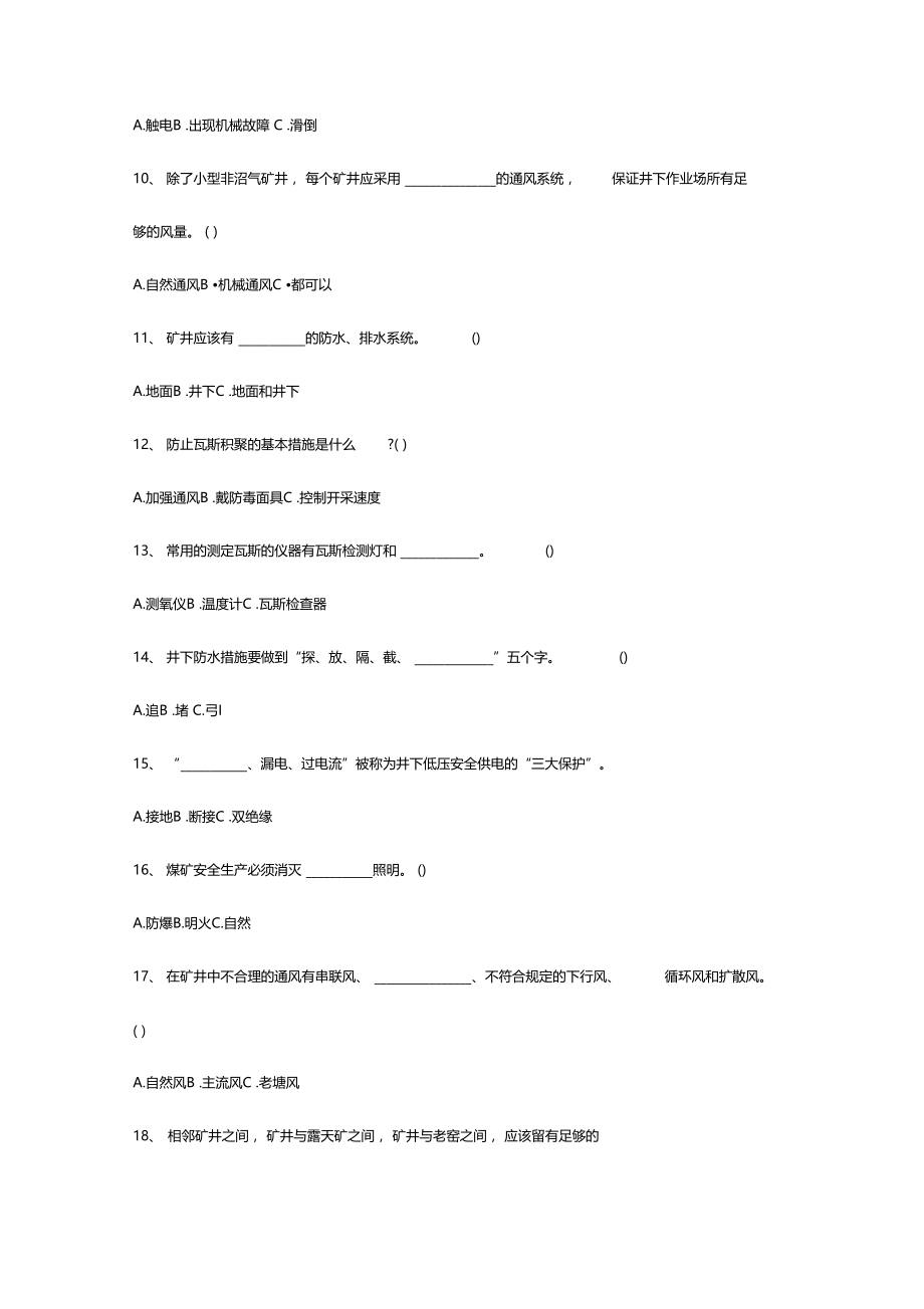 通风工考试试题带答案.doc_第2页