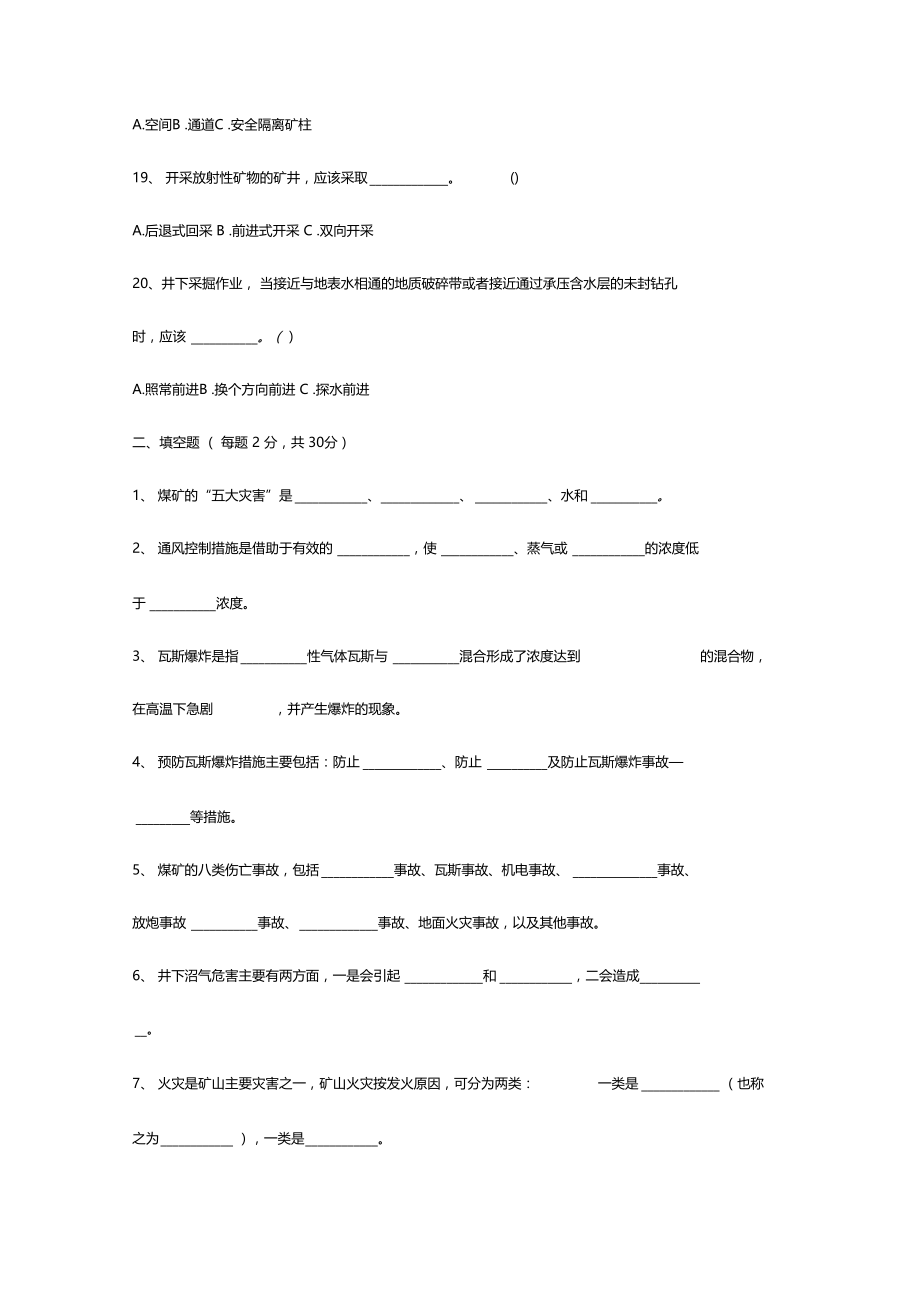 通风工考试试题带答案.doc_第3页