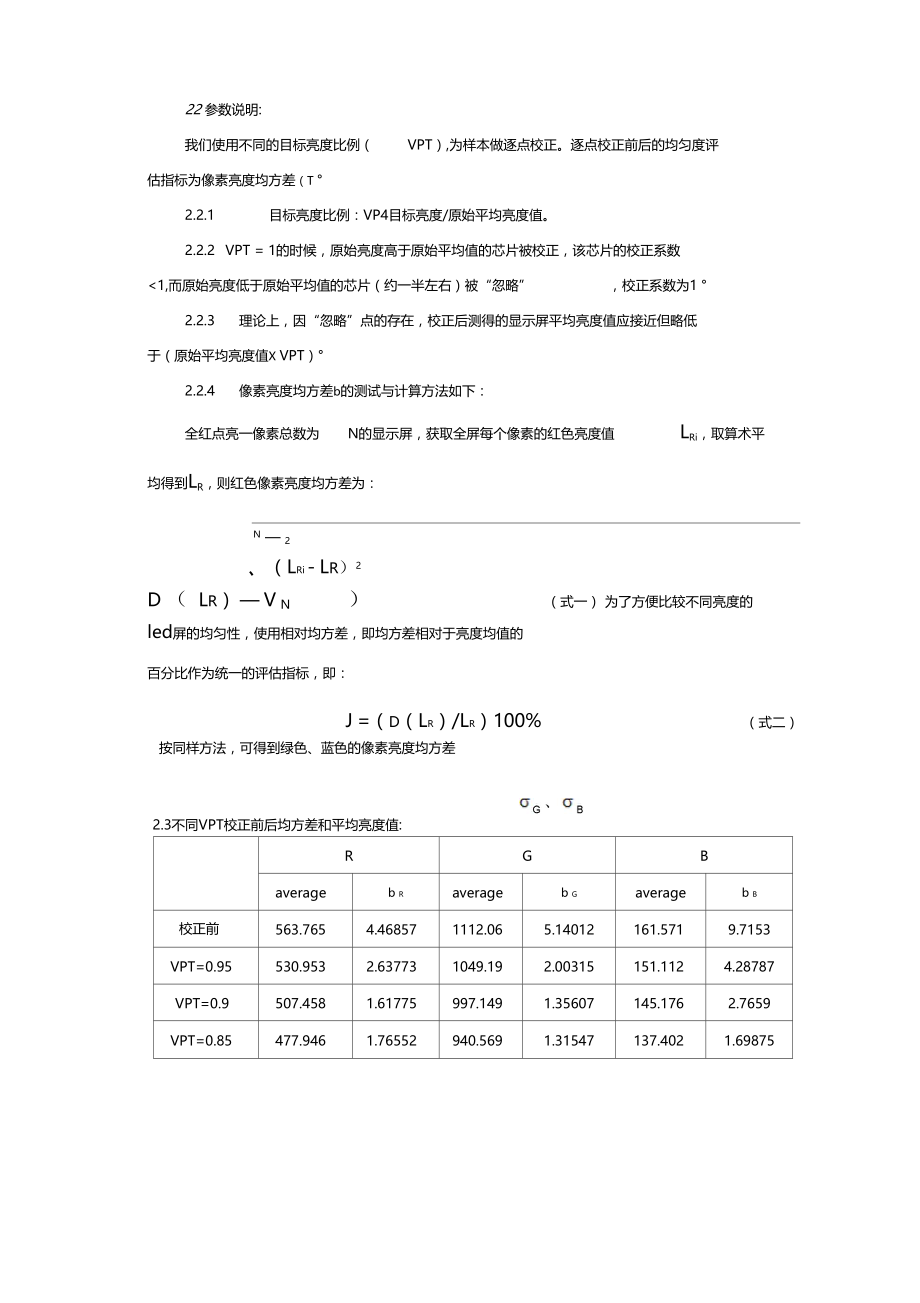 逐点校正中的亮度与均匀度平衡.doc_第2页