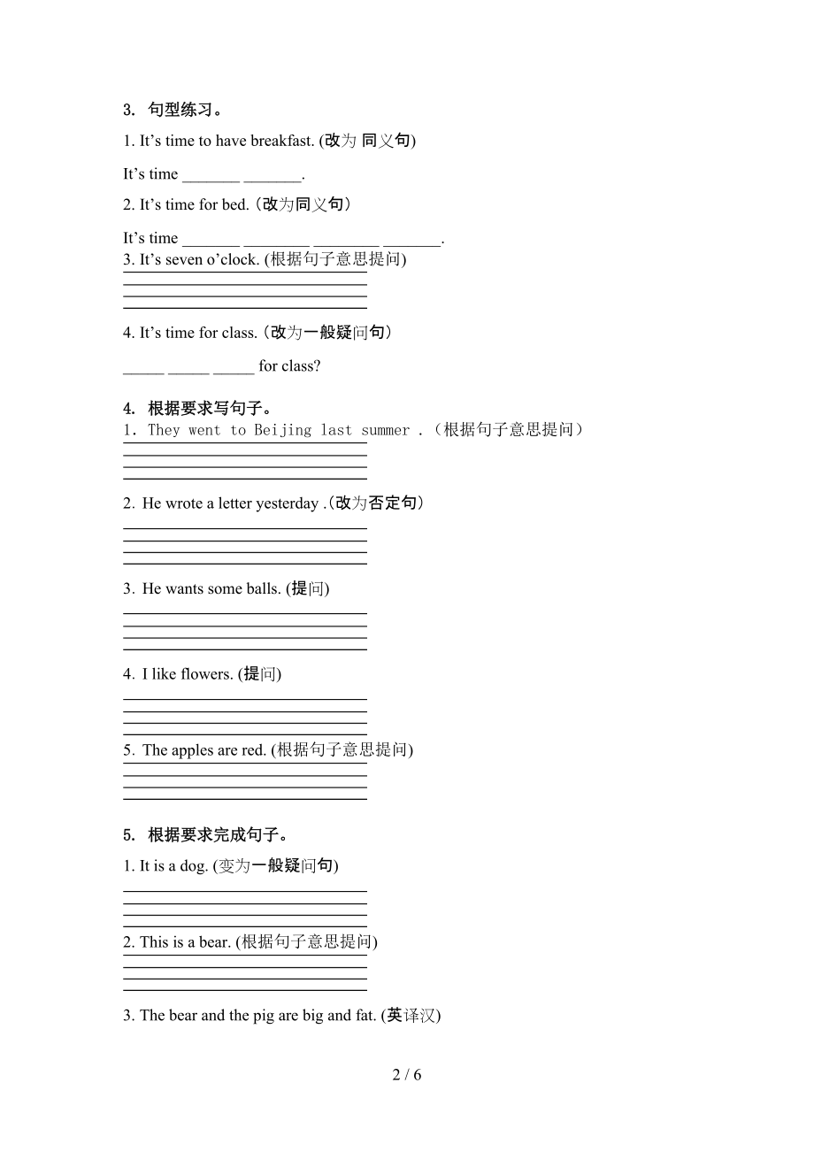 三年级英语上册句型转换考题.doc_第2页