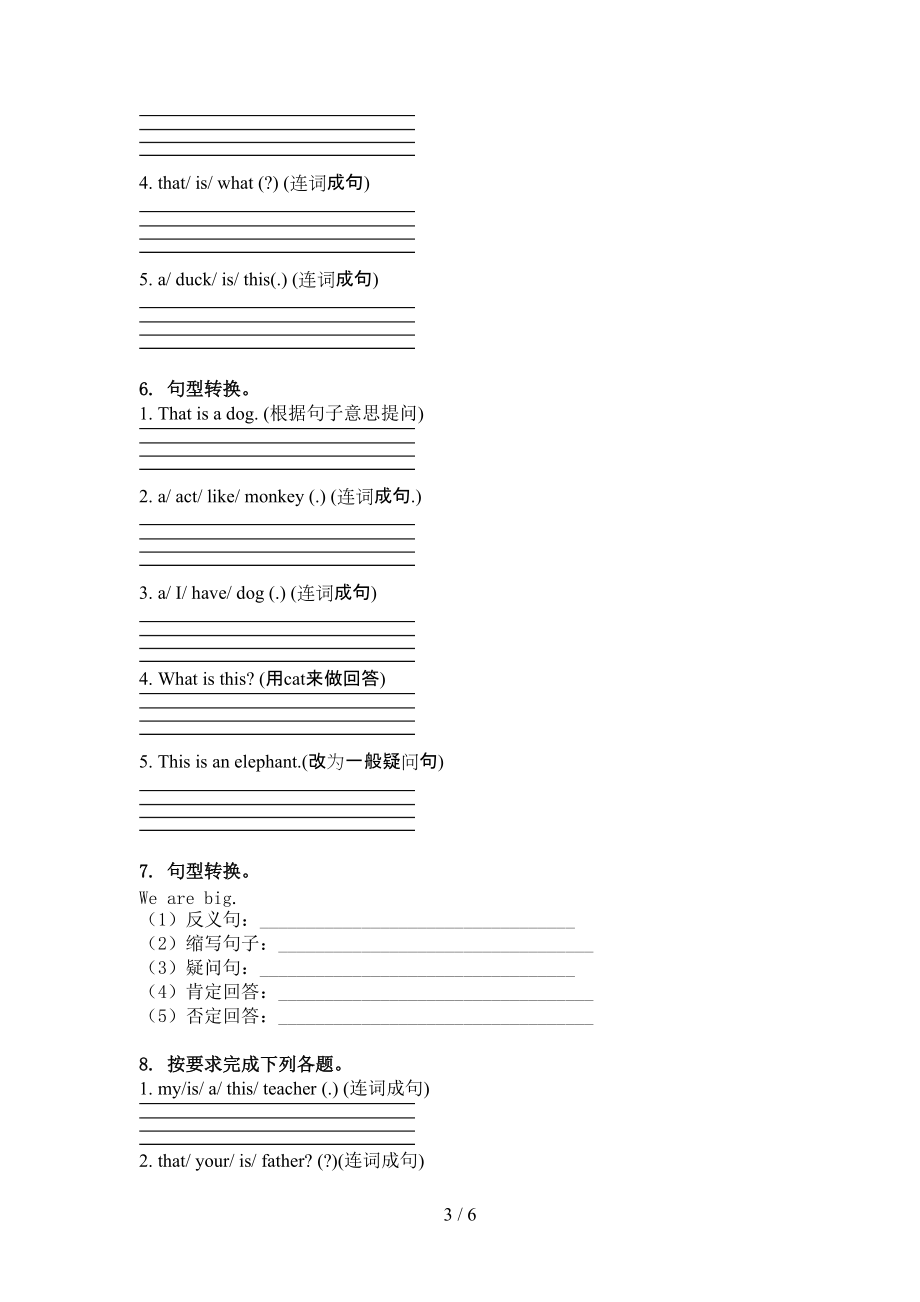 三年级英语上册句型转换考题.doc_第3页