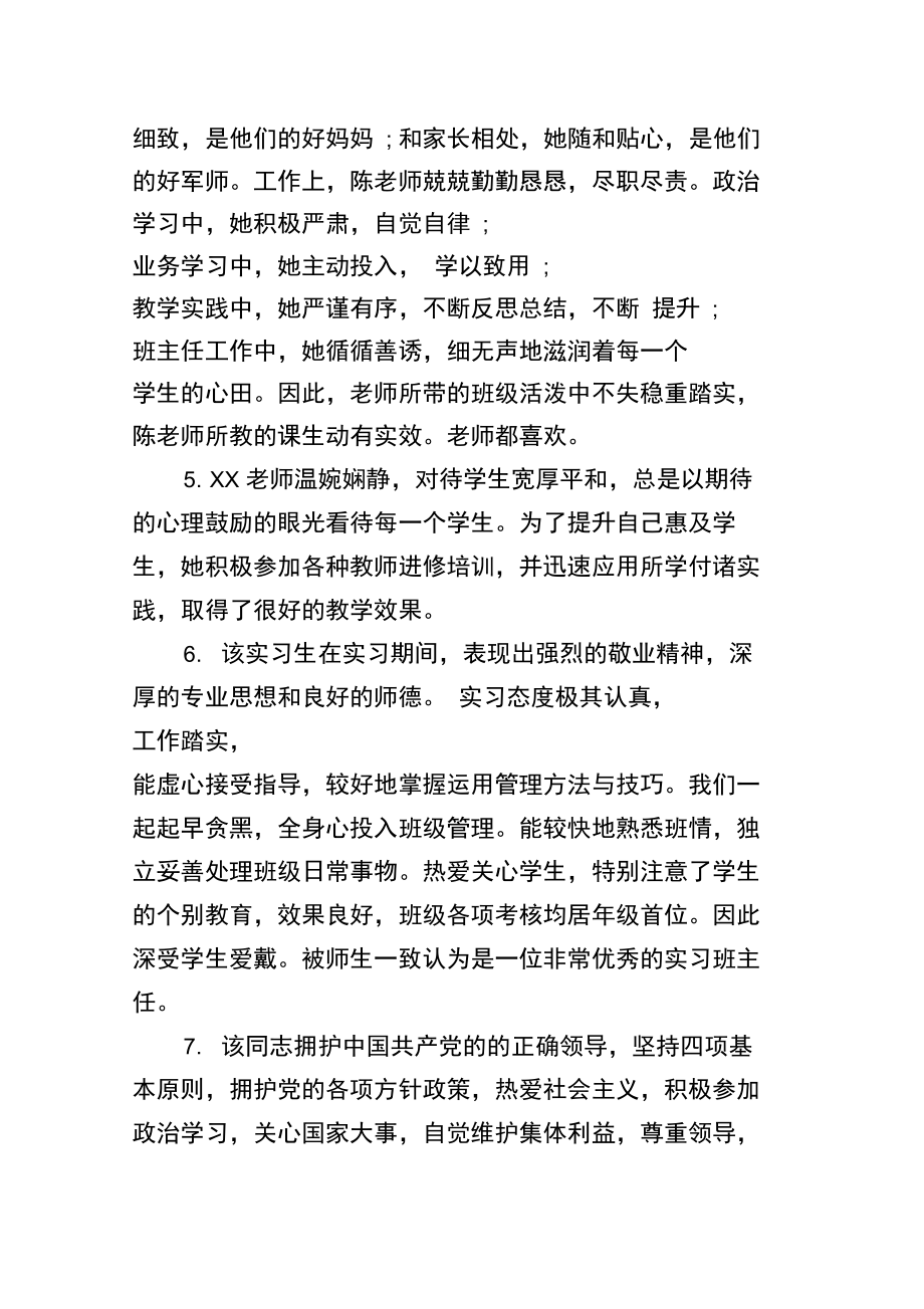 教师绩效考评个人评语.doc_第2页