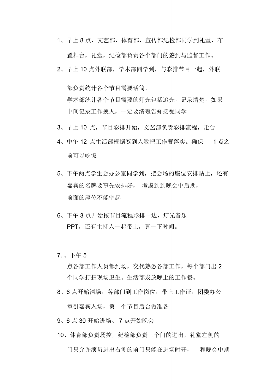 管理学院XXXX级迎新晚会策划书.doc_第3页