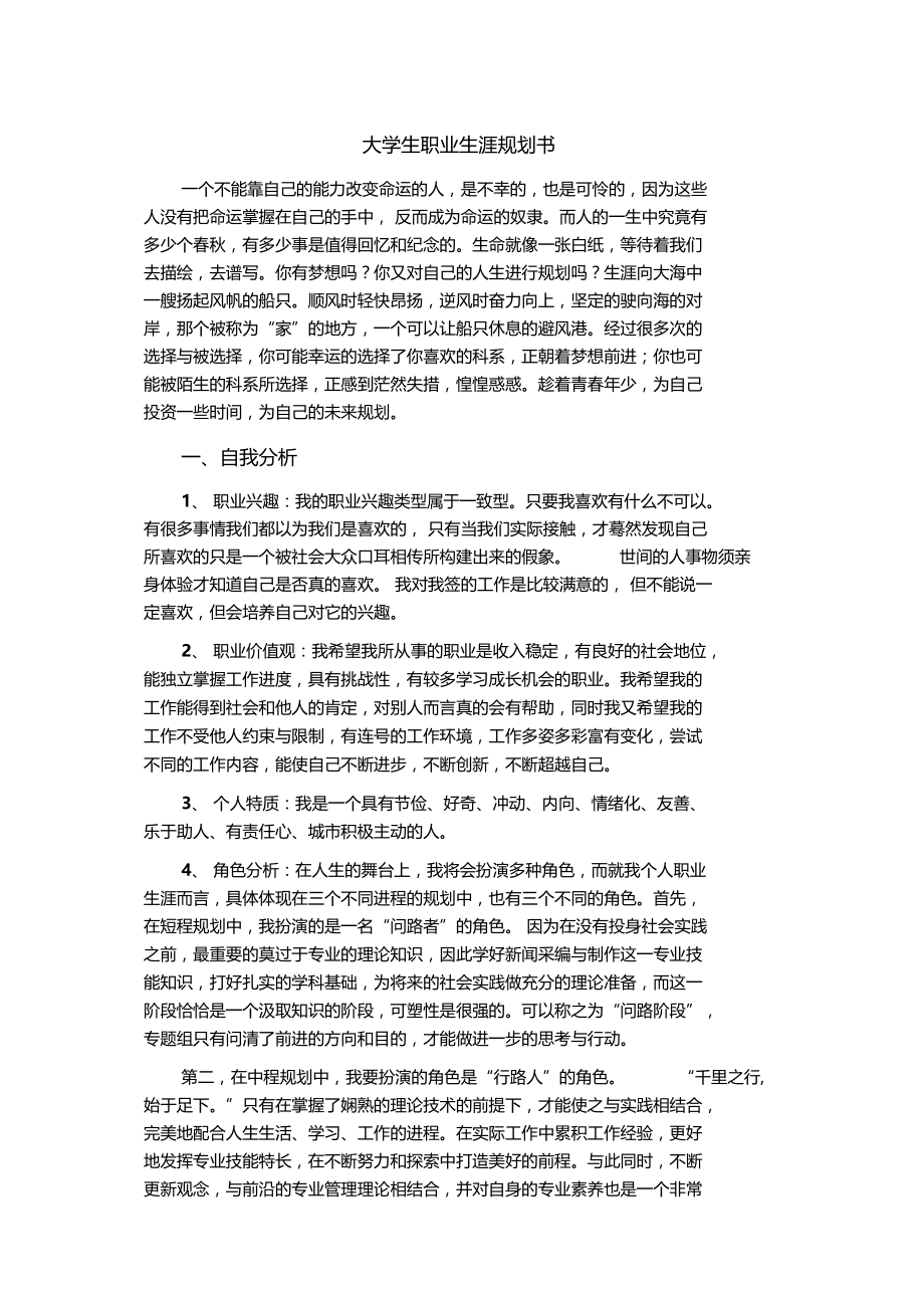 优秀职业生涯规划范文.docx_第1页